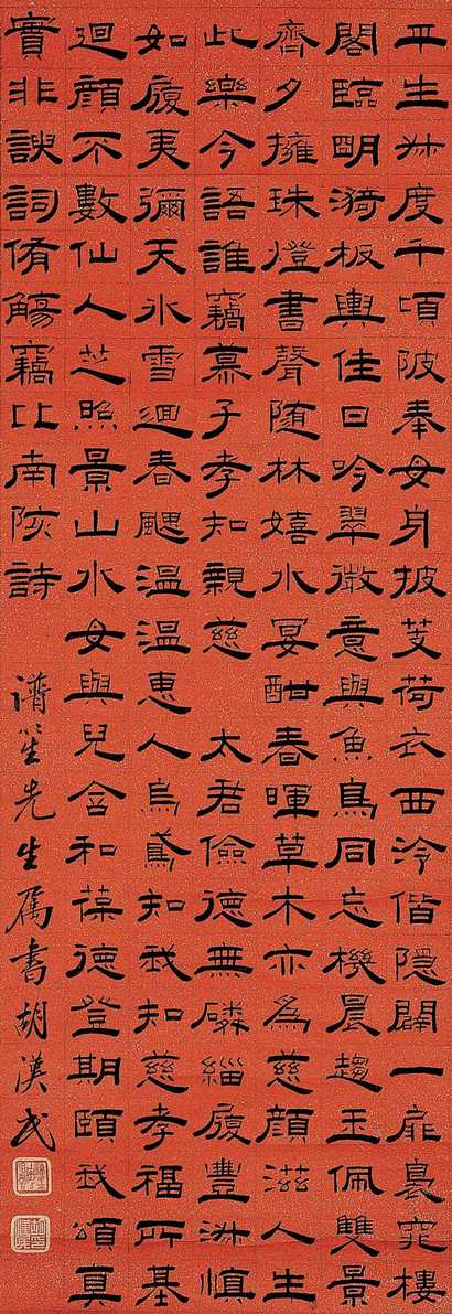 胡汉民 书法 镜心